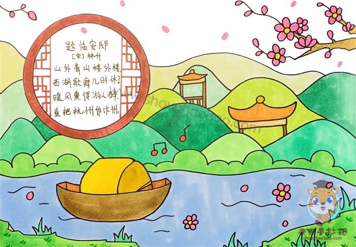 精选古诗题临安邸诗配画模板素材 - 天天手抄报