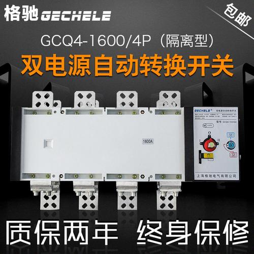 4p 1600a双电源自动转换开关 隔离型pc级 三相四线切换开关