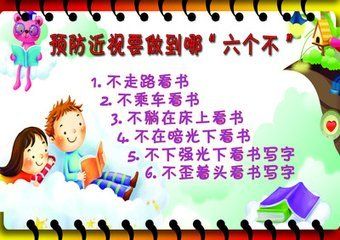 爱护眼睛内容手抄报 护眼手抄报