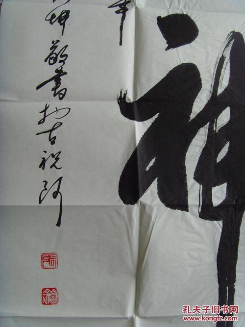 张坤培龙书法军神带信封及简介中国书法家协会会员一级书法师山东省