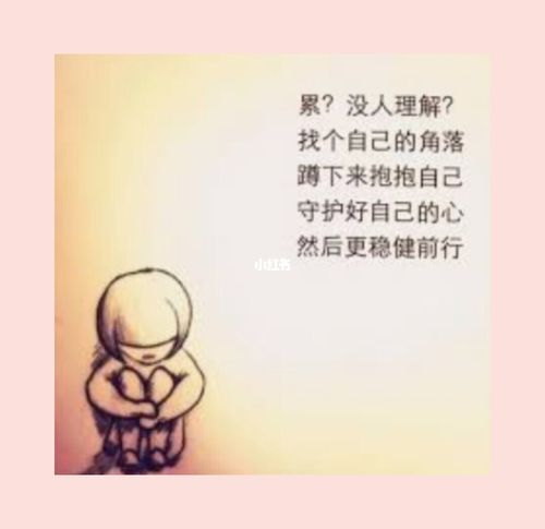 真的好累好累_鸡汤_励志_情感_励志鸡汤