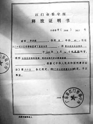 江门市看守所释放证明书
