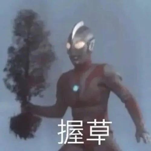 你相信光吗奥特曼奇奇怪怪的表情包