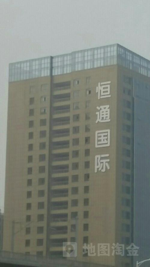 恒通国际广场