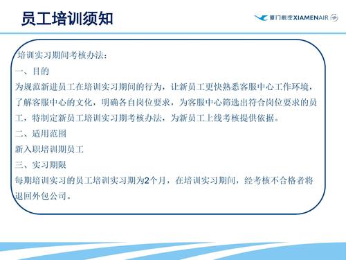 厦门航空客服中心员工培训须知