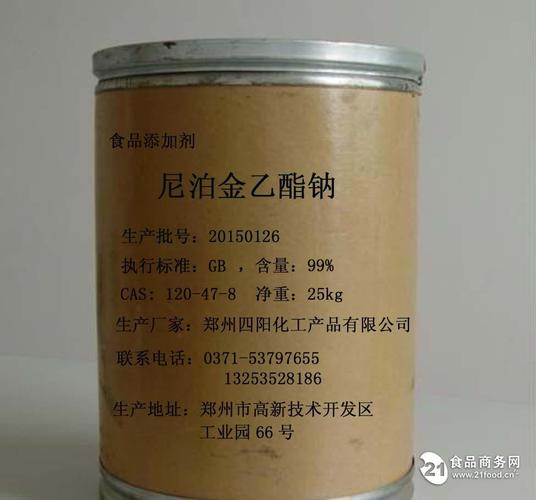 食品级尼泊金乙酯钠