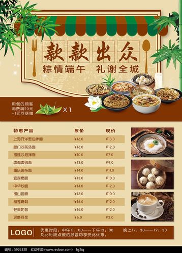 原创设计稿 画册设计/书籍/菜谱 菜单|菜谱设计 端午节日特别菜单