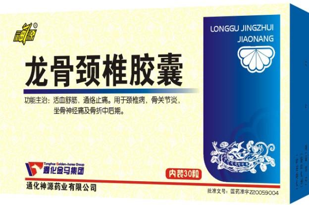通用名称:龙骨颈椎胶囊    汉语拼音:longgu jingzhui jiaonang