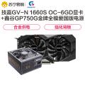 技嘉gv-n 1660s oc-6gd显卡 鑫谷额定650w gp750g金牌全模爱国版电源