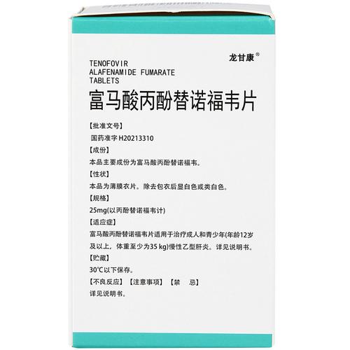 龙甘康富马酸丙酚替诺福韦片25mg30片1瓶