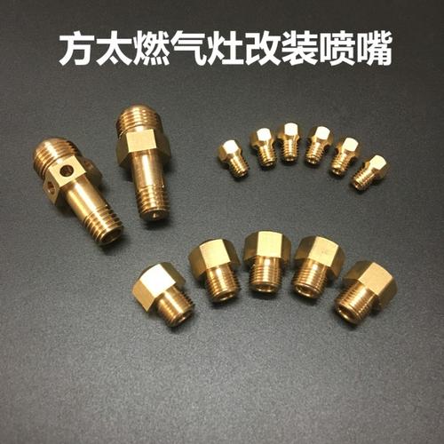 方太燃气灶配件 通用喷嘴液化气改天然气喷头f/ hl系列全铜喷火咀