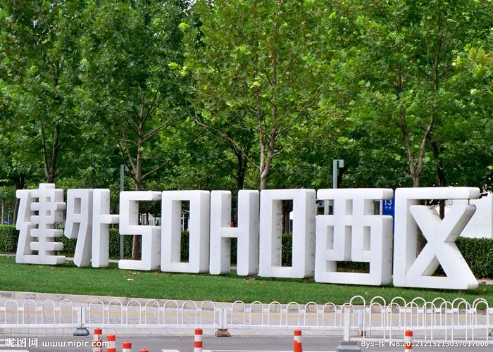 北京建外soho西区导视图片