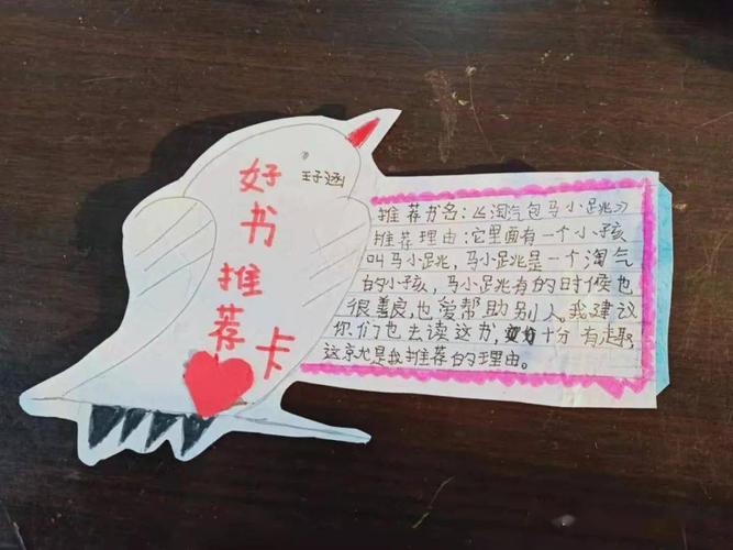 母亲助学金山区小学生三年级组最佳读书推荐卡评选