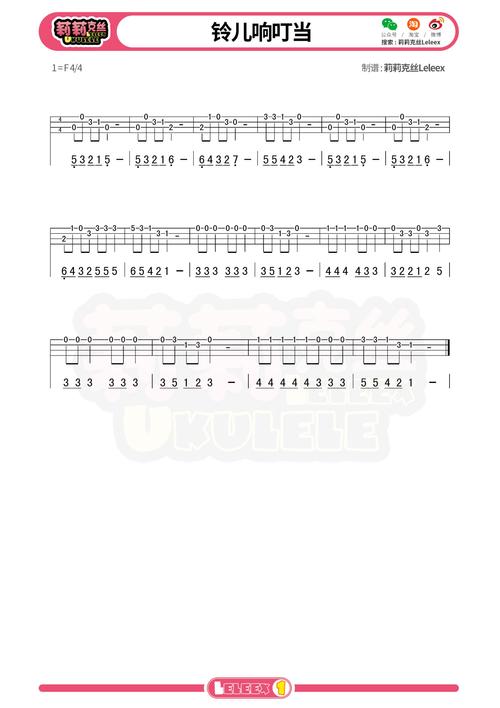 尤克里里谱|简单指弹《铃儿响叮当》尤克里里曲谱