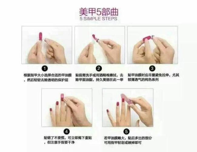 介绍一下美甲贴的操作方法及步骤