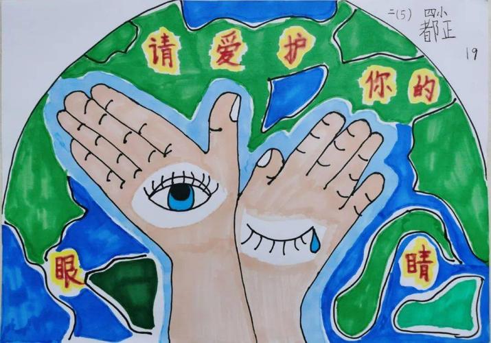 九亭四小预防近视画报展示