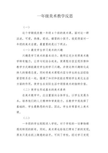 一年级美术教学反思