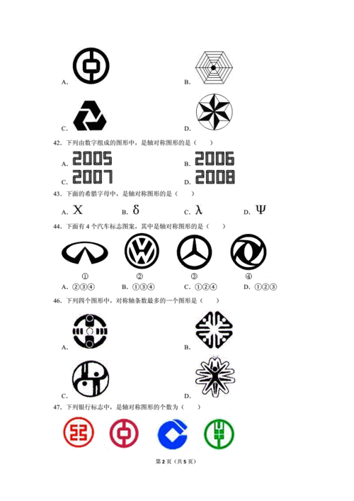 第5章轴对称图形常考题集0251轴反射与轴对称图形doc5页