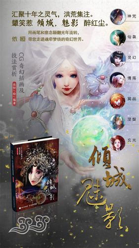 内容简介      汇聚十年之灵气,洪荒集注;颦笑惹倾城,魅影醉红尘