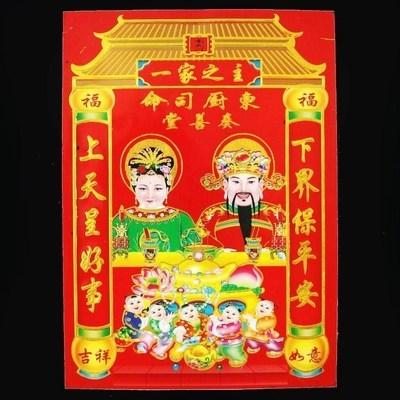 2020灶神老灶爷老灶奶像带画像年画贴纸公婆年画