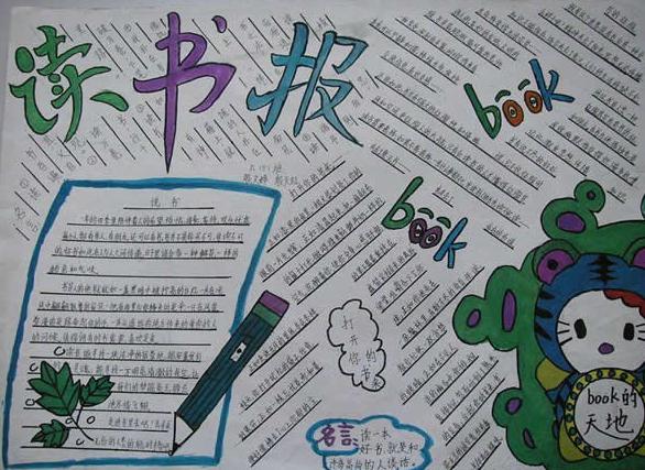 读书手抄报设计|读书手抄报图片 - 查字典板报网