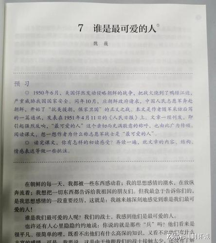 消失了20年之后,《谁是最可爱的人》强势回归课本,拨乱反正开始