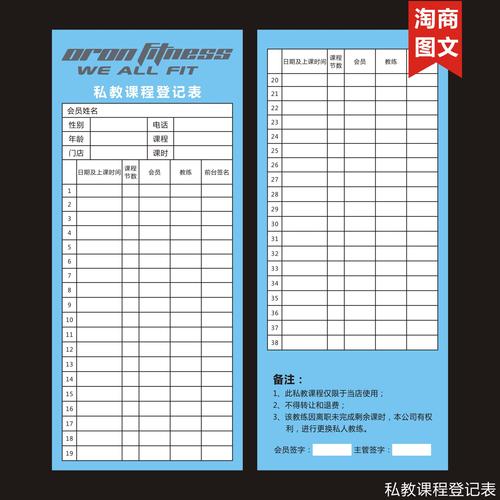 跆拳道签名卡片纸课时签到卡免设计教练运动健身体验课程表印制作