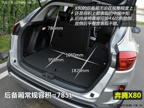 一汽奔腾x80后备箱和后排座椅