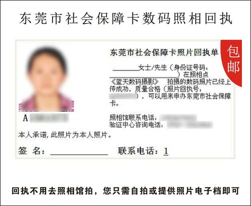 东莞市社会保障卡数码回执单 数码回执单 社保卡回执 回执单