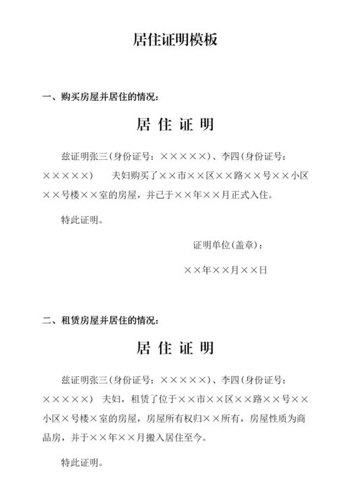 网站首页 海量文档 办公文档 ppt模板居住证明模板 一,购买房屋并居住