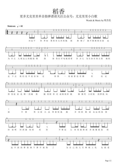 尤克里里指弹乐谱