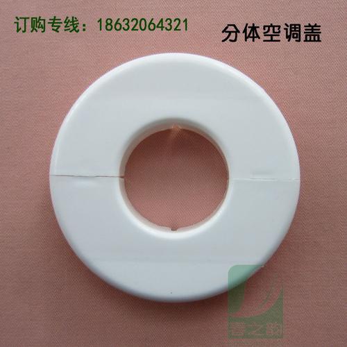 管道装饰盖分体空调孔护圈墙洞盖穿墙孔盖护口