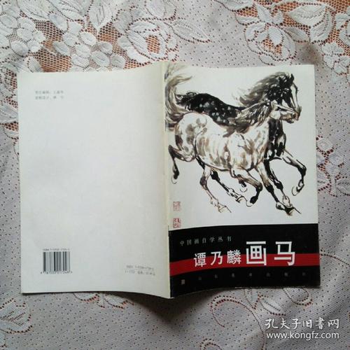 谭乃麟画马