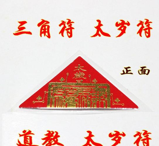 护身符,护身之灵符,又作护符,神符,灵符,秘符,即书写佛,菩萨,诸天