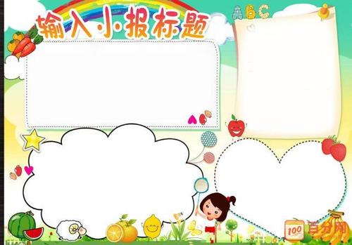 简洁好看的安全小报边框图片大全