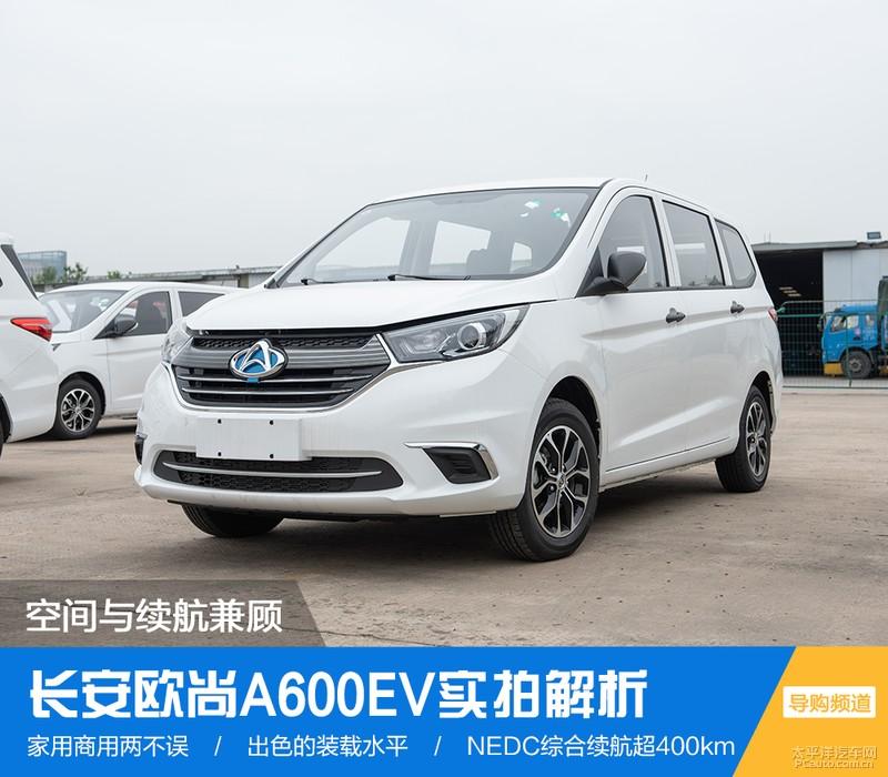 长安欧尚推出了长安欧尚a600的新能源车型a600 ev.