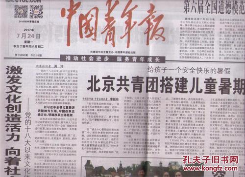 2017年7月24日 中国青年报 激发文化创造活力 向着社会主义文化强国