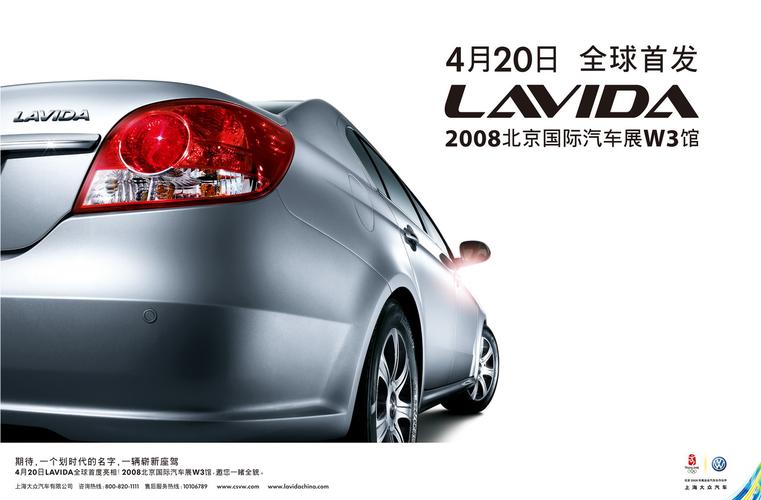 上海大众lavida