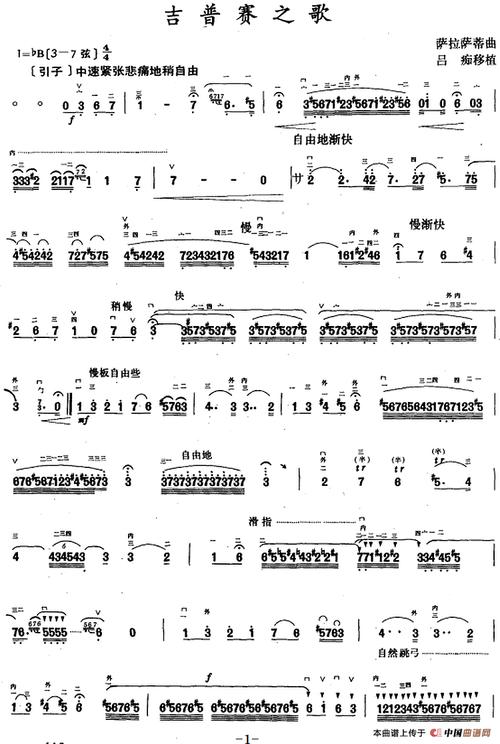 吉普赛之歌_二胡谱,简谱,曲谱,吉他谱乐园 - 找谱网最