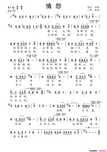 《情怨大字高清》原创简谱,刘欢作词 刘欢作曲 - 歌曲