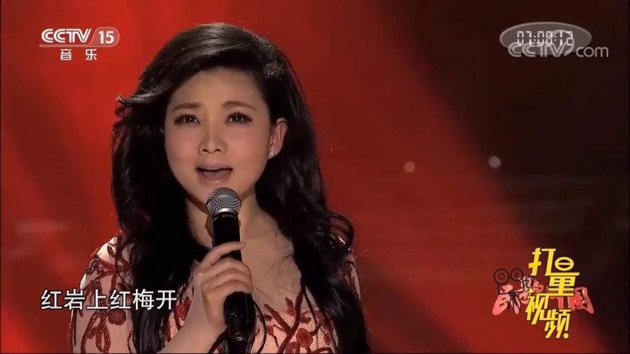 王莉深情演唱红梅赞歌声极具感染力向经典致敬民歌中国