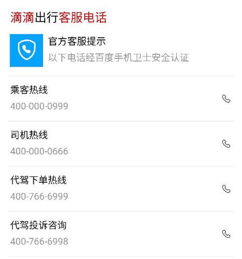 滴滴出行人工客服电话是多少