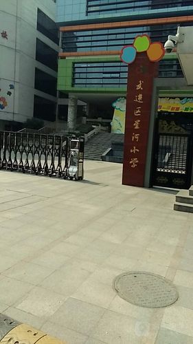 武进区星河小学