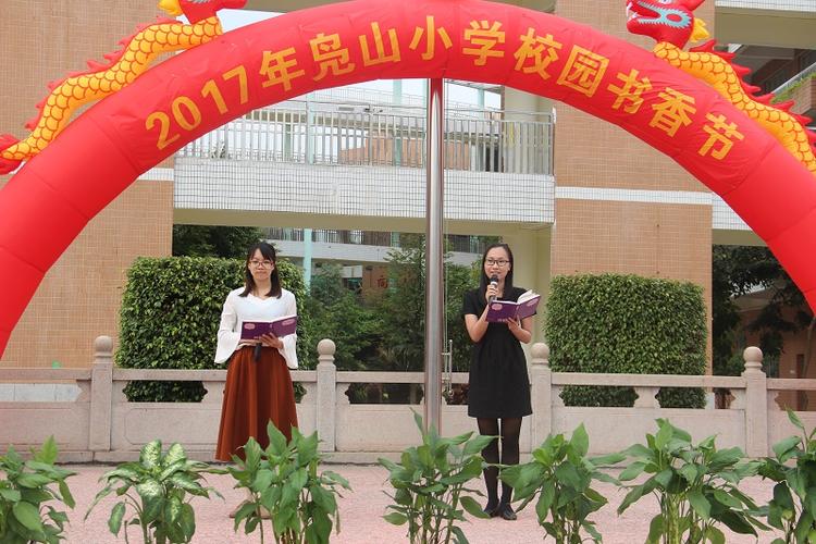 东莞市寮步镇凫山小学