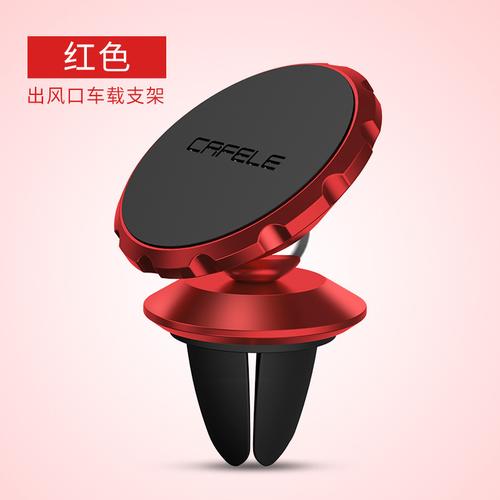 卡斐乐车载手机架支架汽车用出风口车用导航支架磁性通用型出风口式