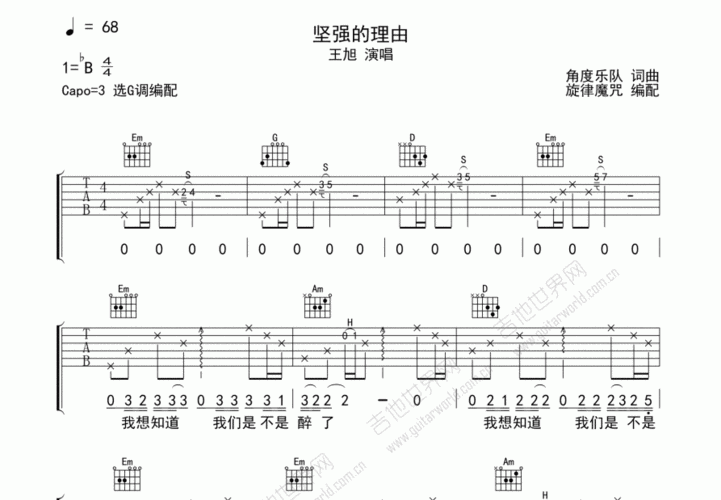 坚强的理由