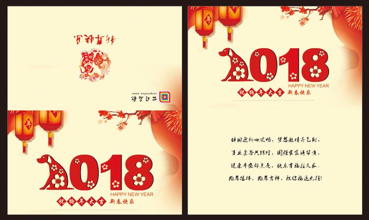 2018新年贺卡定制狗年贺卡明信片节目单卡片印logo邀请函贺卡定制