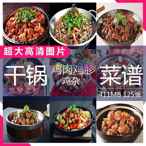 共124 件干锅菜谱大全相关商品