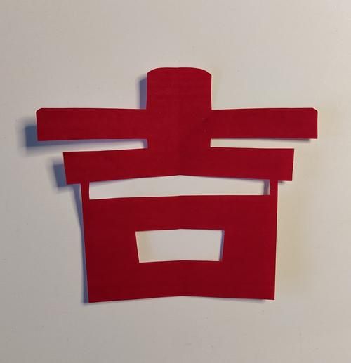 吉字基础剪法(吉:好,有利的,幸福的.