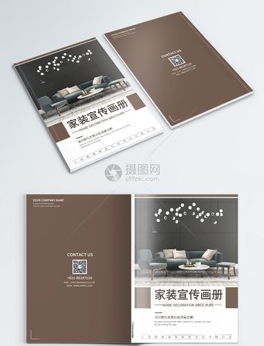 设计模板 画册整套 简约家装装修宣传画册封面.psd